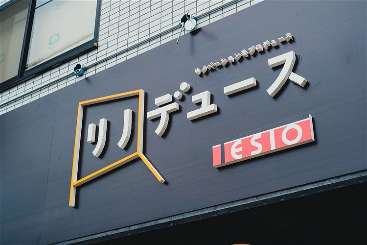 リノベーション リモデル｜株式会社テシオ-東京渋谷