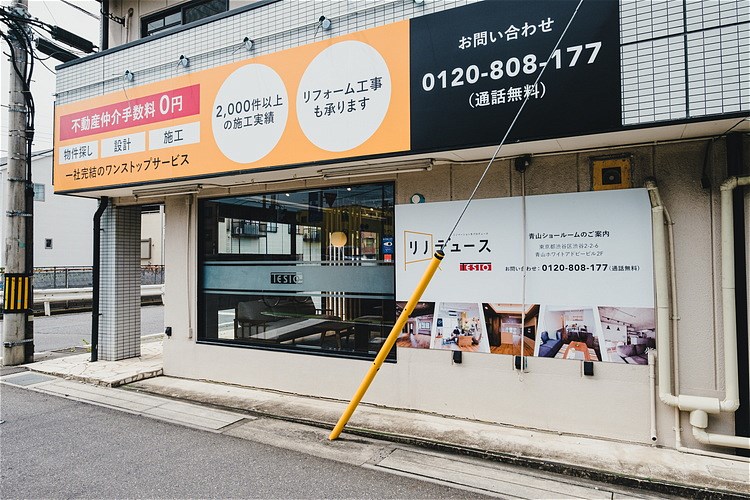 リノベーション リモデル｜株式会社テシオ-東京渋谷
