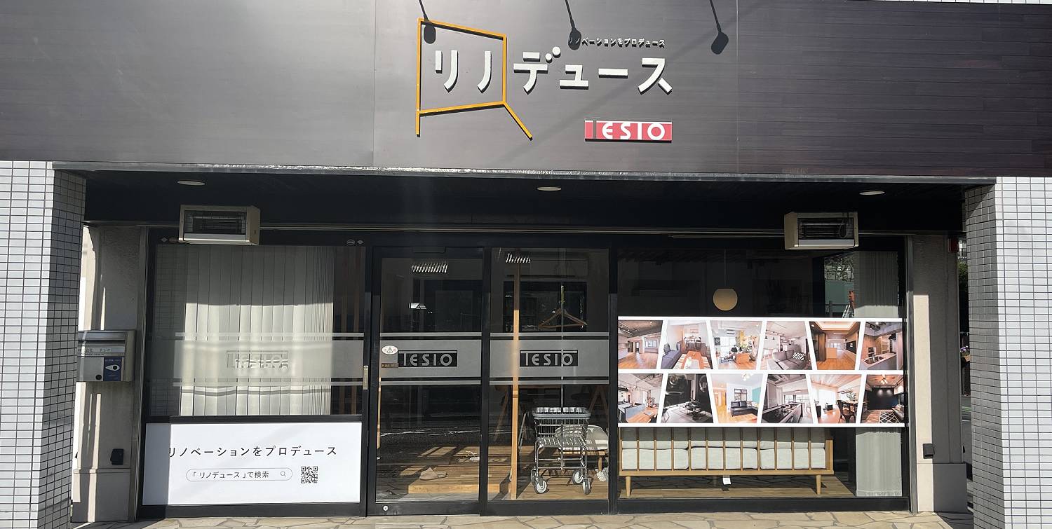 リノベーション リモデル｜株式会社テシオ-東京渋谷