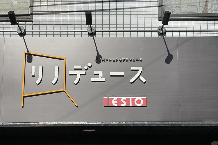 リノベーション リモデル｜株式会社テシオ-東京渋谷