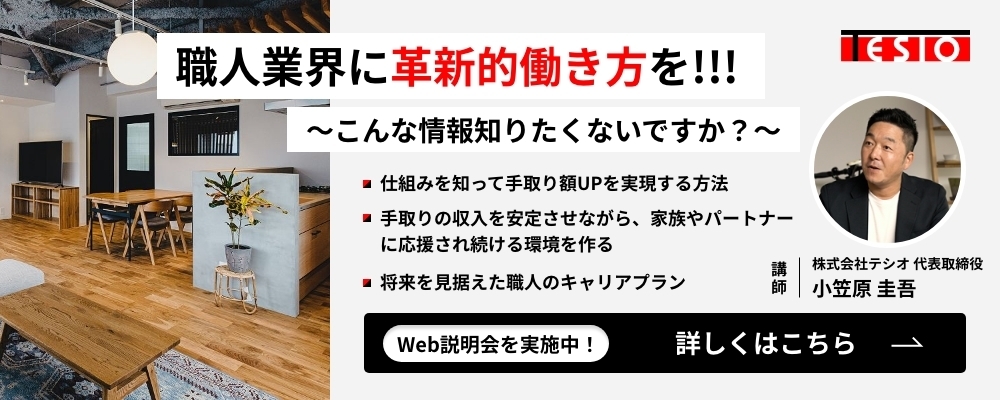 リノベーション リモデル｜株式会社テシオ-東京渋谷